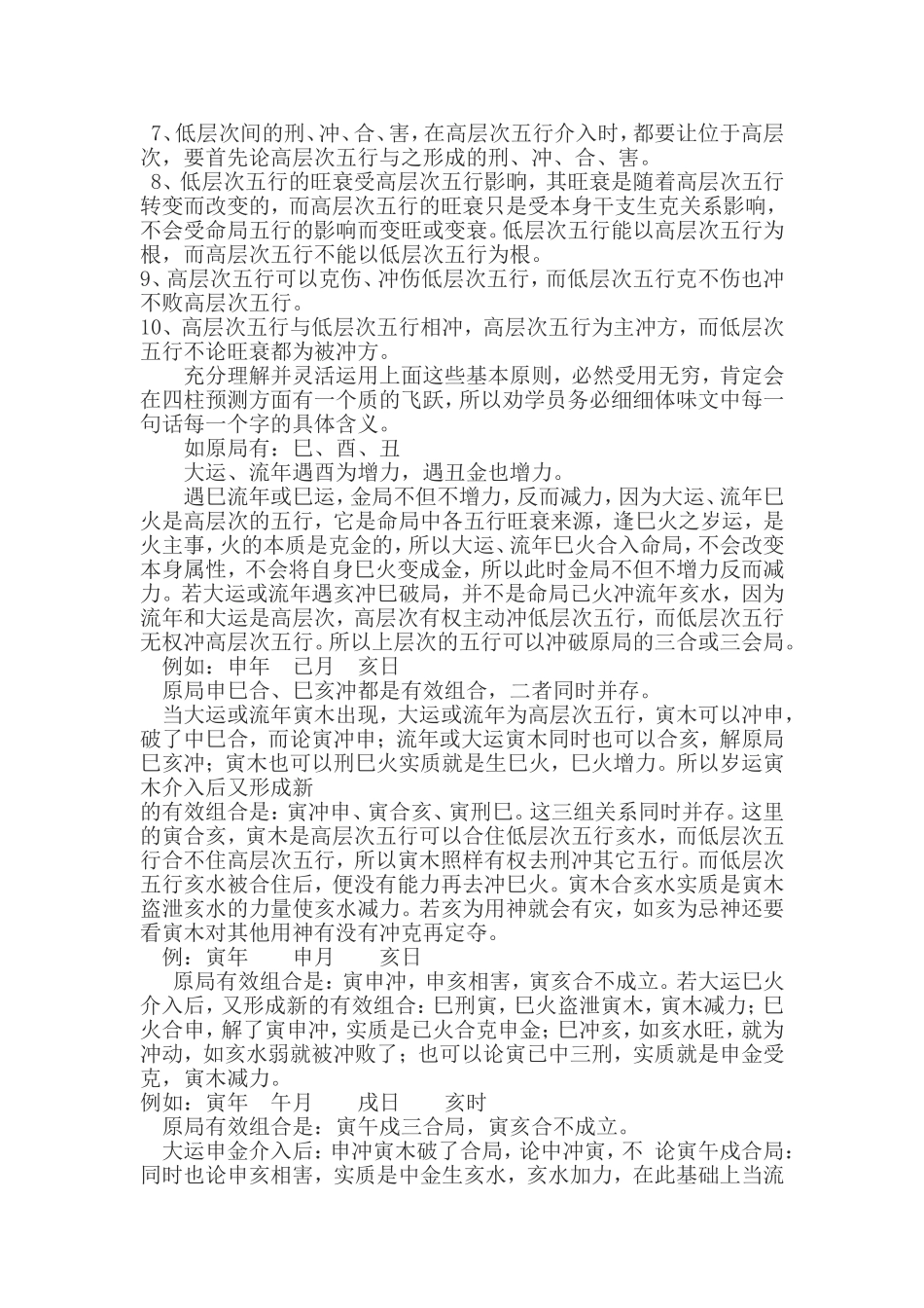 八字与岁运--命局与岁运的关系_第3页