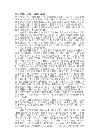 八字与岁运--命局与岁运的关系