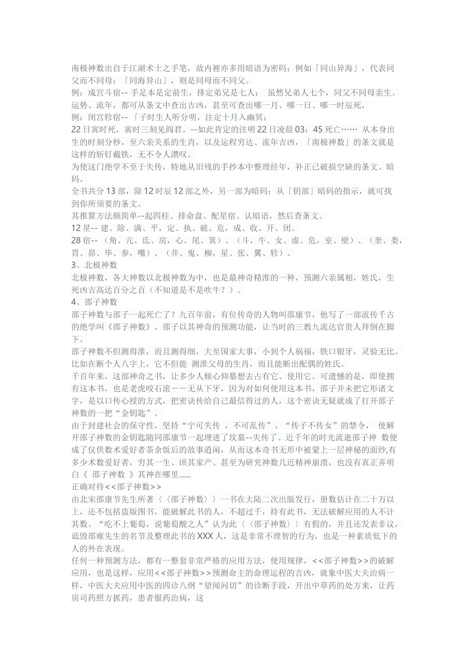 八字原命局铁口秘笈-最神秘的五种命法秘笈_第2页
