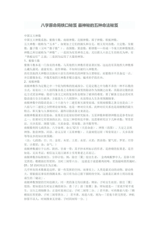 八字原命局铁口秘笈-最神秘的五种命法秘笈