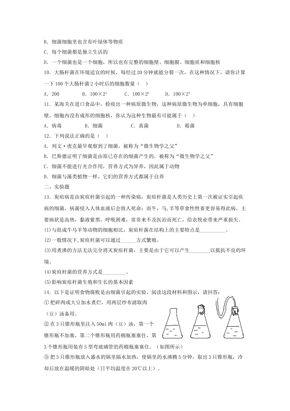 八年级生物上册-5.4.2《细菌》同步练习2-(新版)新人教版_第2页