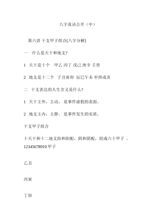 八字真诀公开(中)