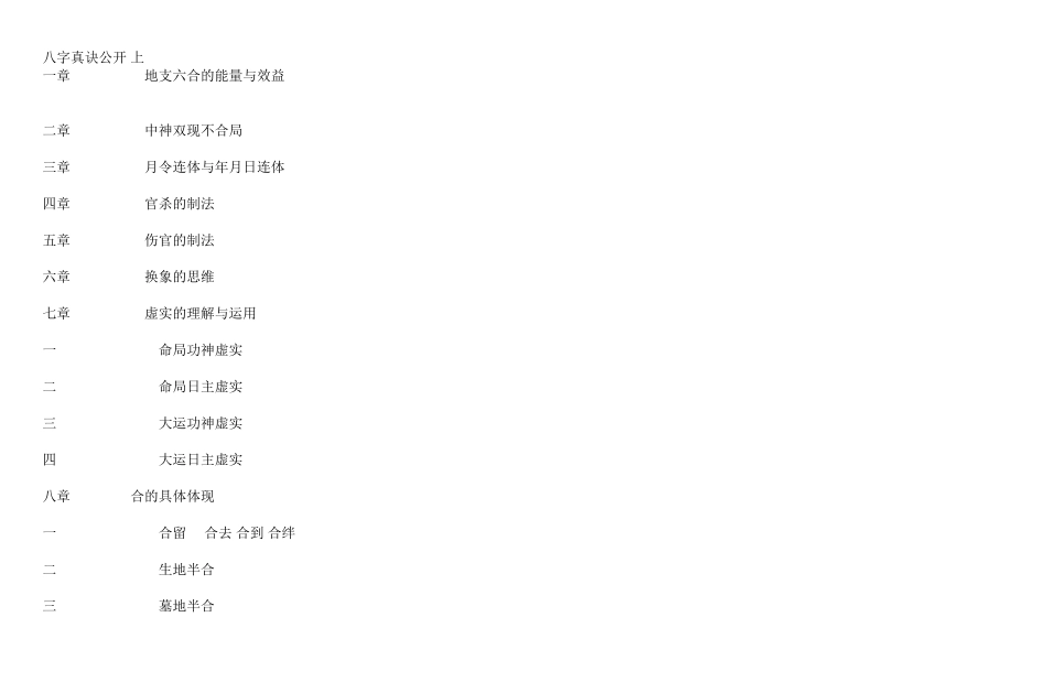 八字真诀公开_第1页