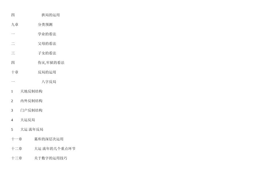 八字真诀公开_第2页
