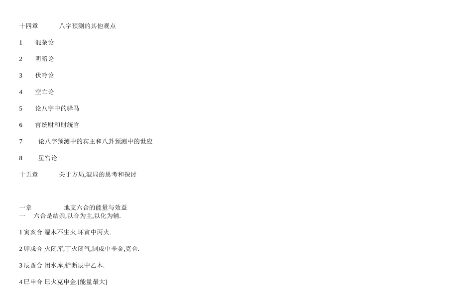 八字真诀公开_第3页