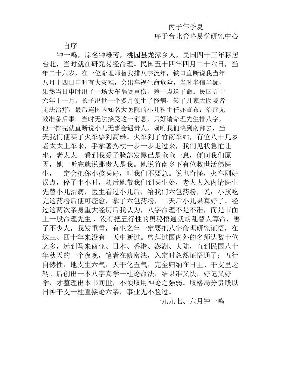 八字真学一柱论命法_第2页