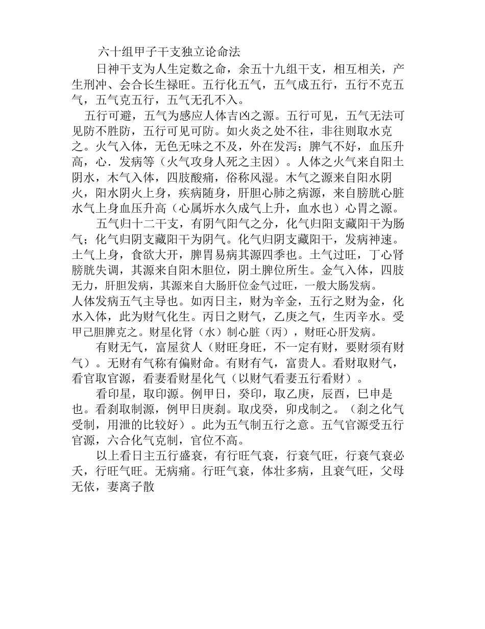 八字真学一柱论命法_第3页