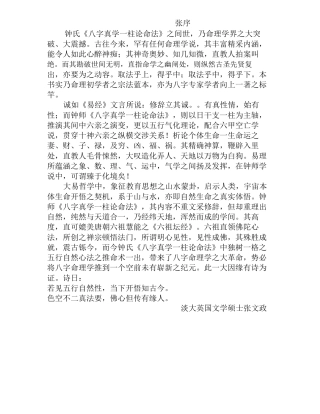 八字真学一柱论命法