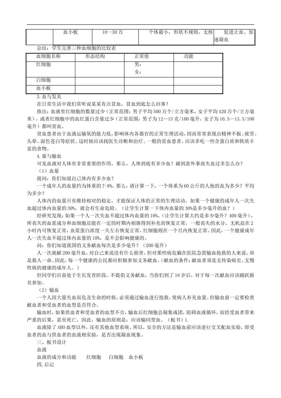 八年级生物上册-6.15.1人体内物质的运输第3课时教案-(新版)苏科版_第3页