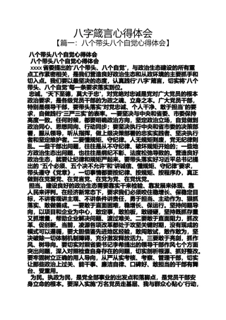 八字箴言心得体会