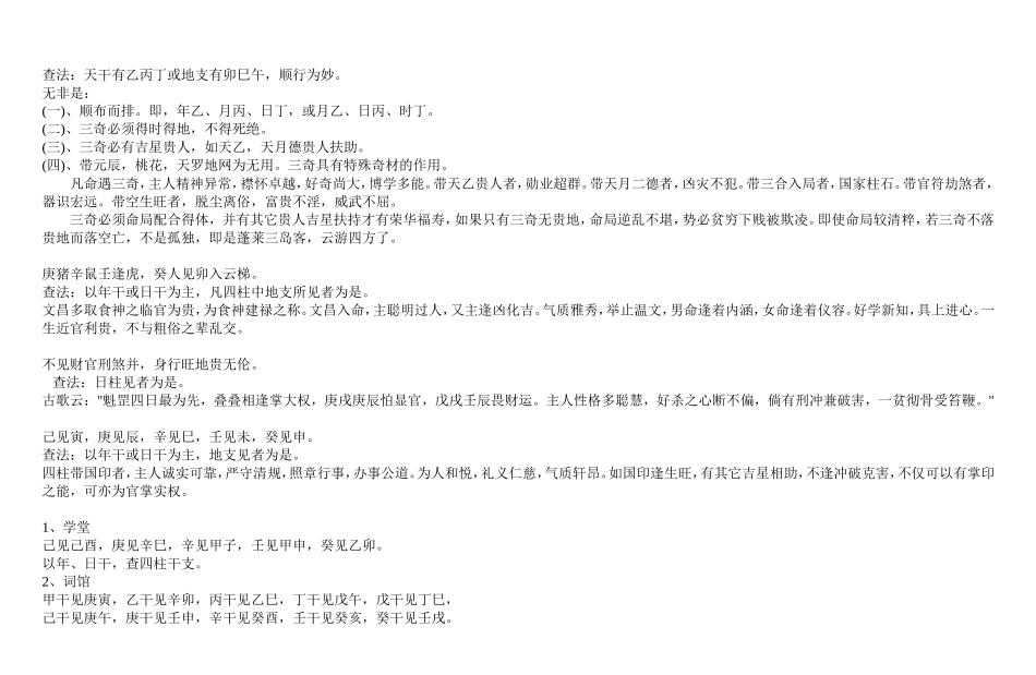 八字中不可不知的30个神煞_第2页