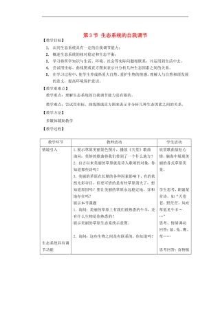 八年级生物上册-6.18.3《生态系统的自我调节》教案-(新版)苏科版
