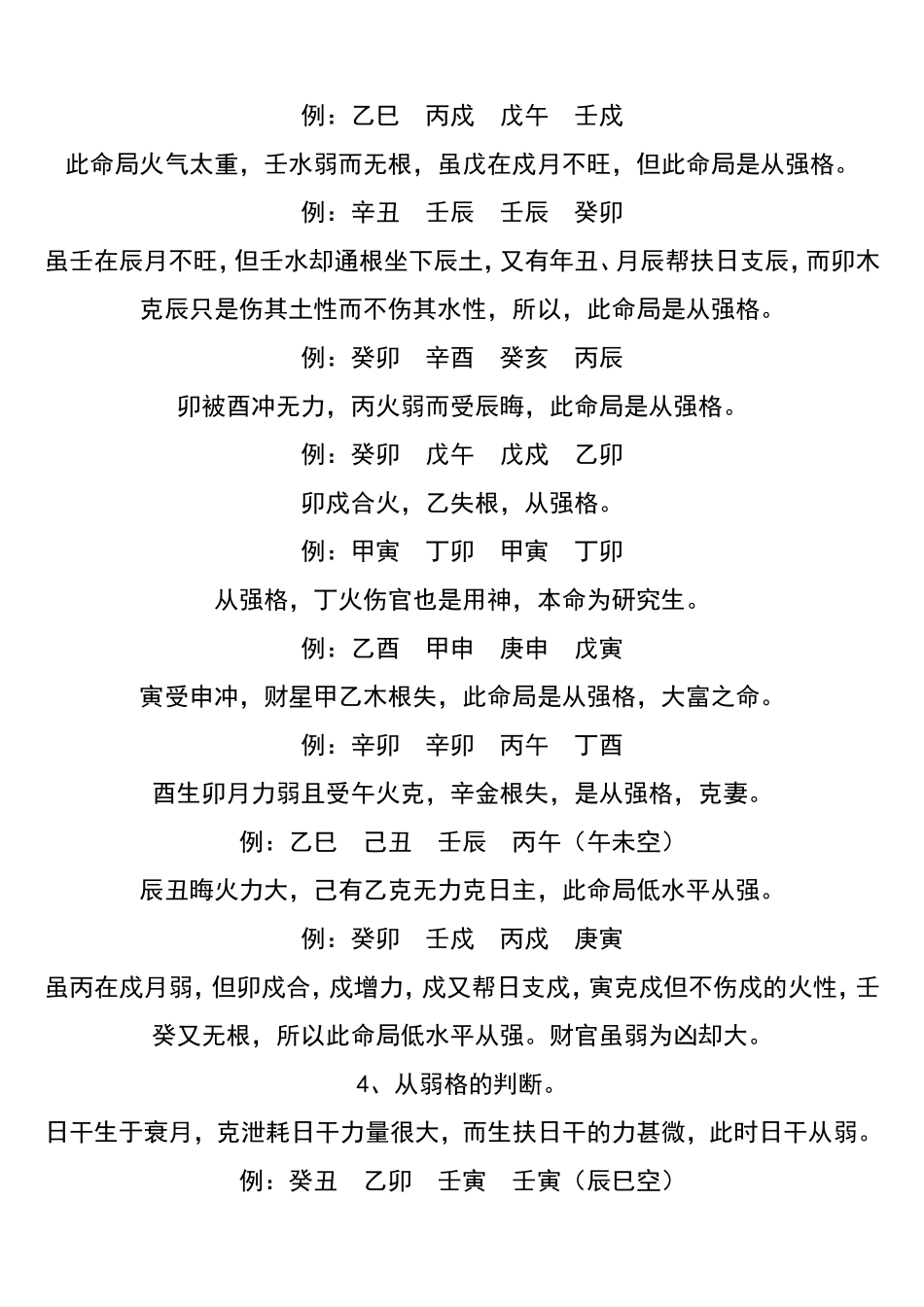 八字中日元旺衰的判断_第3页