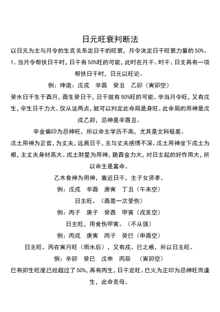 八字中日元旺衰的判断