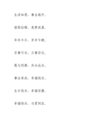 八字祝福+励志+情感语集锦(8字)