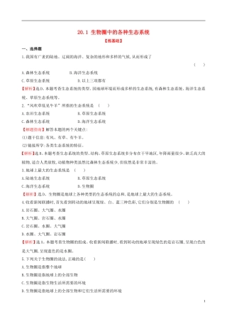 八年级生物上册20.1生物圈中的各种生态系统同步训练题(含解析)苏教版