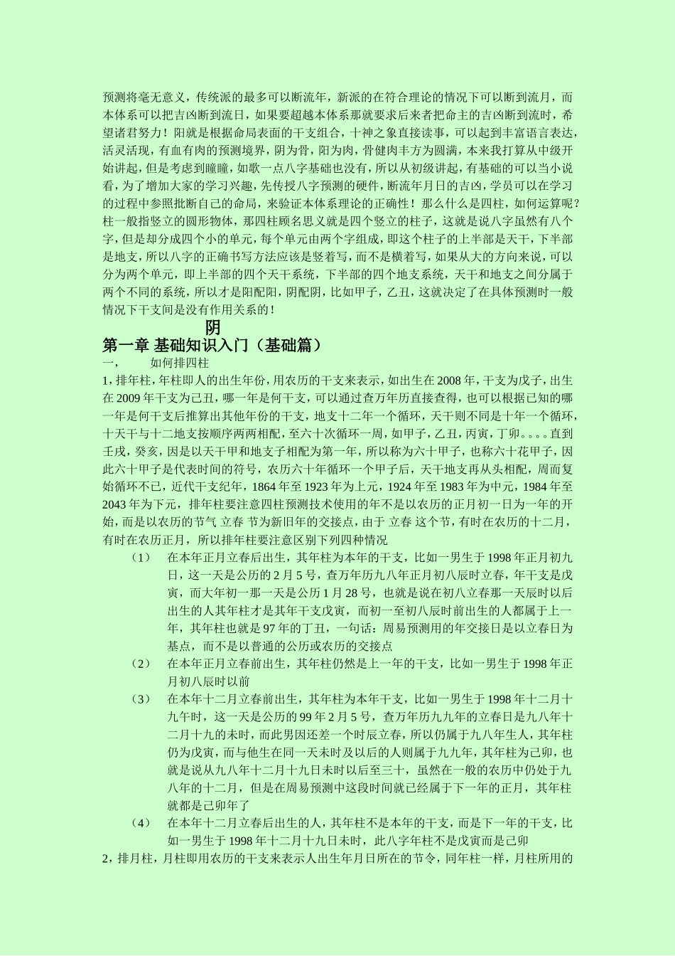 八字自学初级教程_第2页