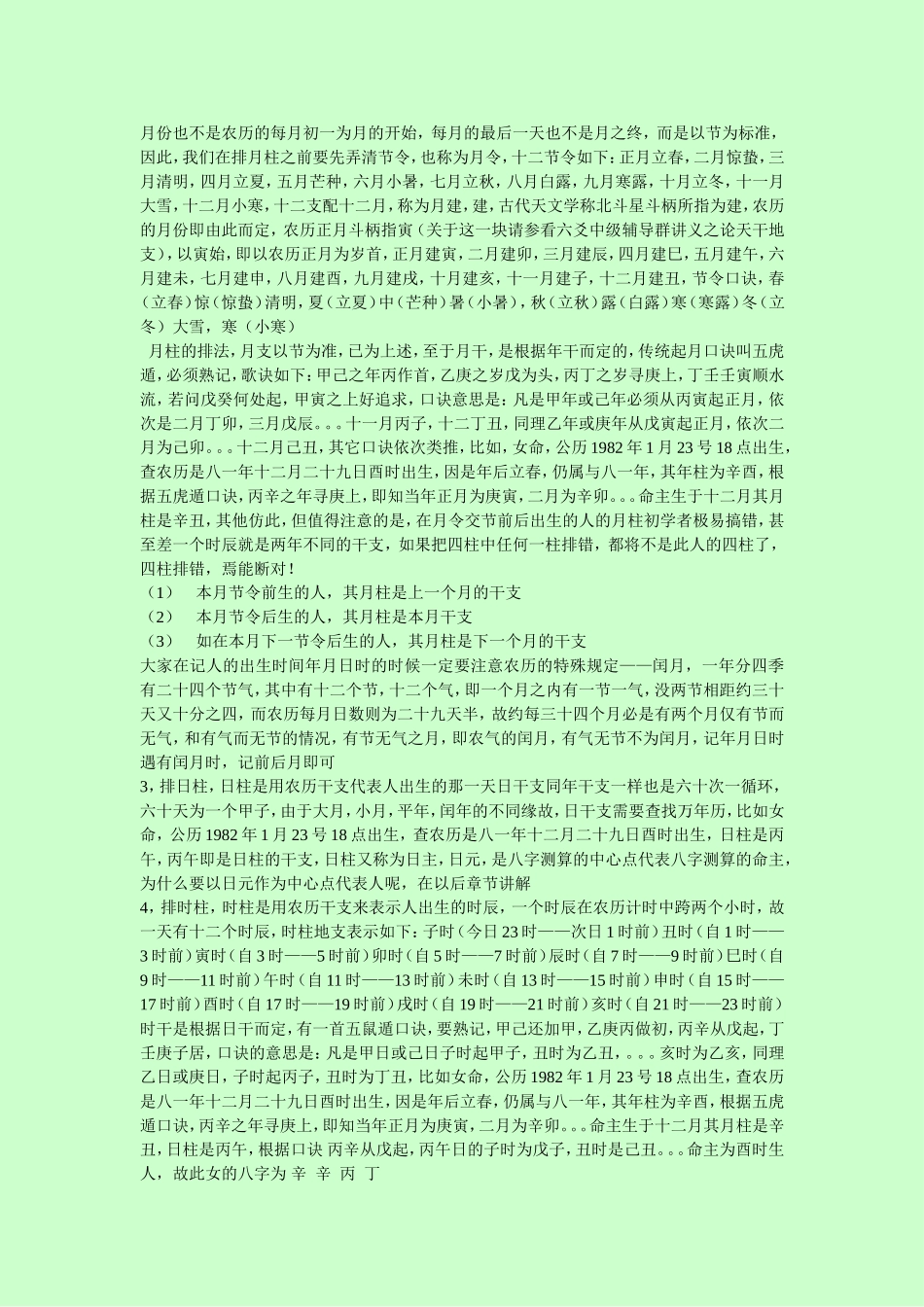 八字自学初级教程_第3页