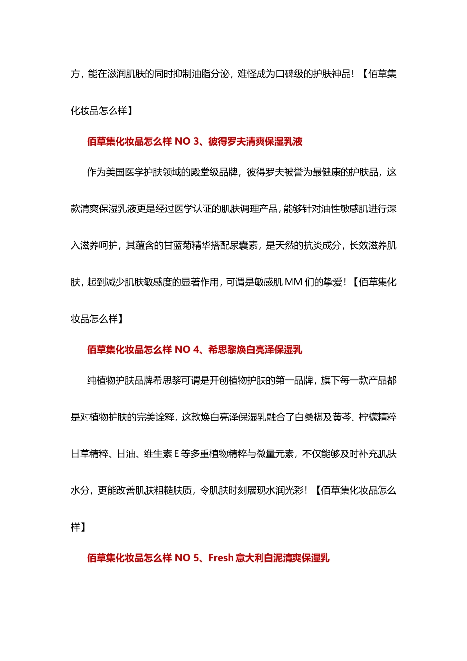 佰草集化妆品怎么样-权威点评佰草集化妆品怎么样_第2页