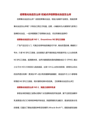 佰草集化妆品怎么样-权威点评佰草集化妆品怎么样