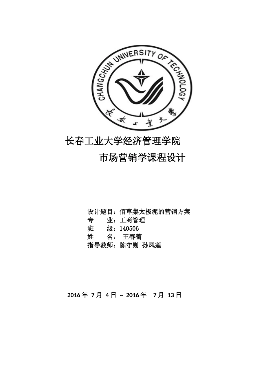 佰草集营销方案_第1页