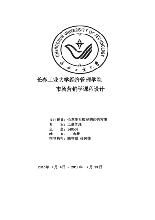 佰草集营销方案