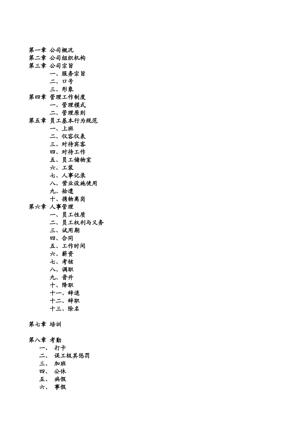 佰纳足浴休闲会所员工手册_第2页