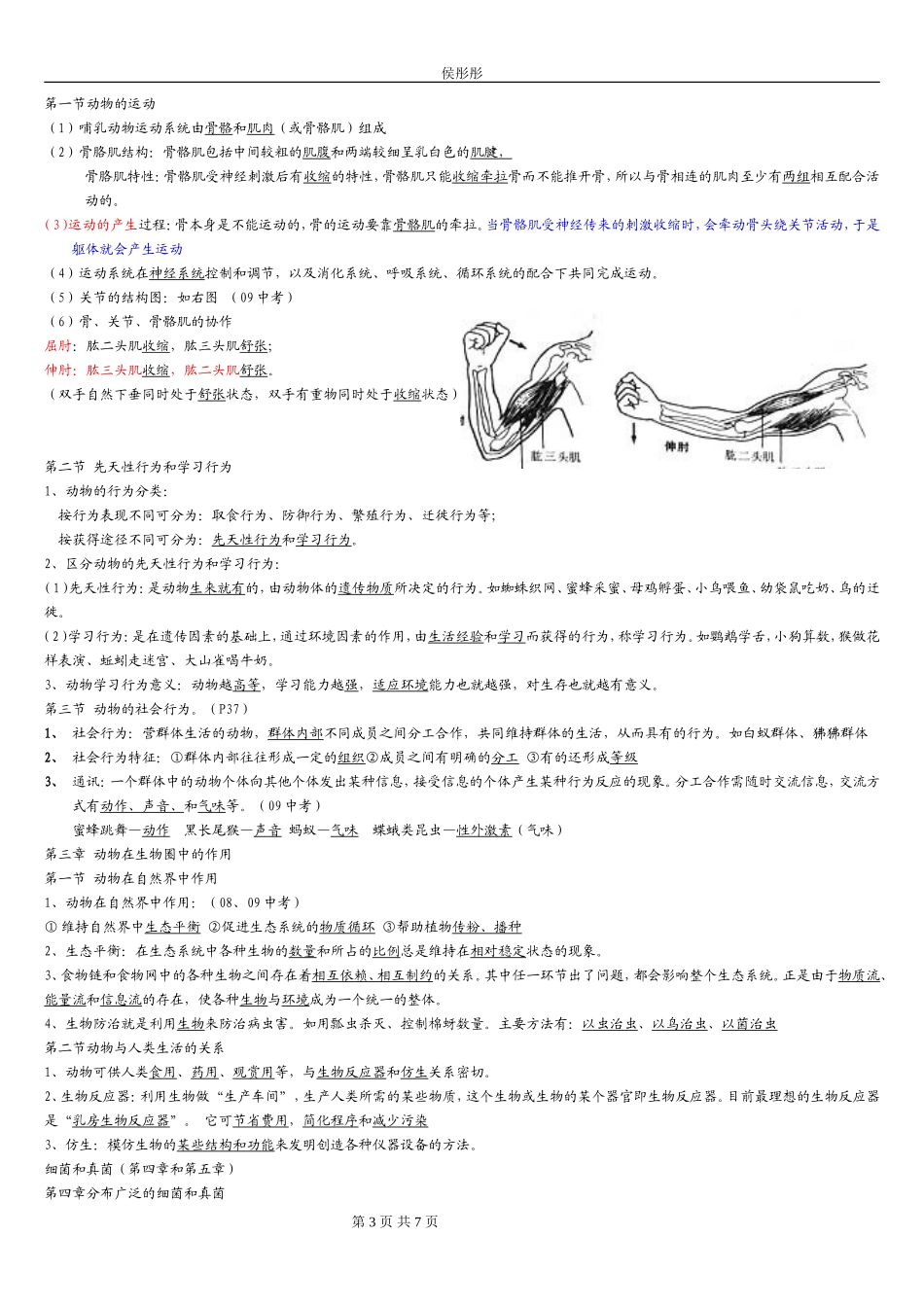 八年级生物上册知识点总结(全面)_第3页