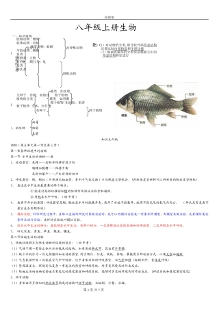 八年级生物上册知识点总结(全面)