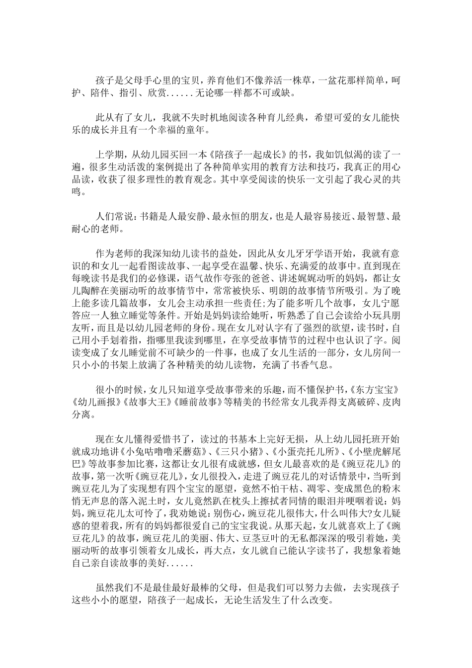 伴孩子一起成长读书心得-心得体会模板_第2页