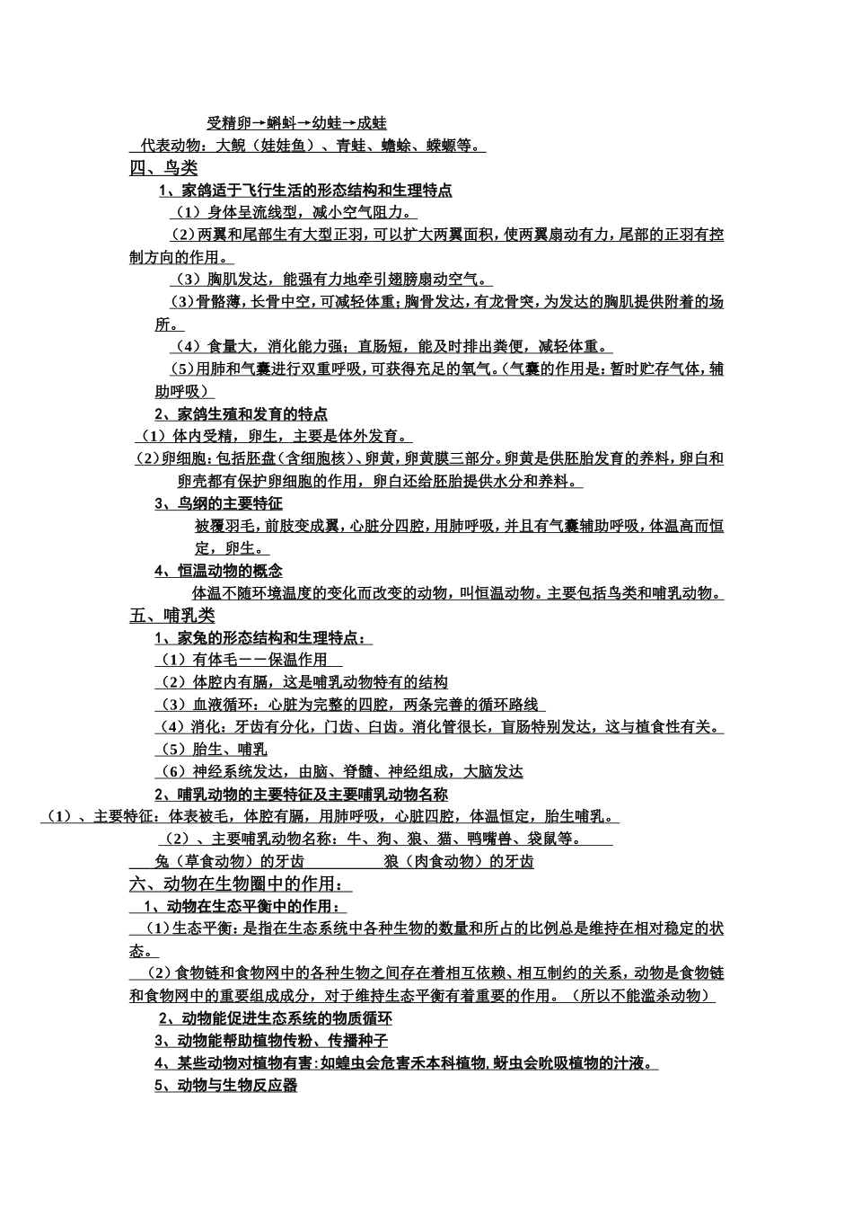 八年级生物上册知识点总结_第2页