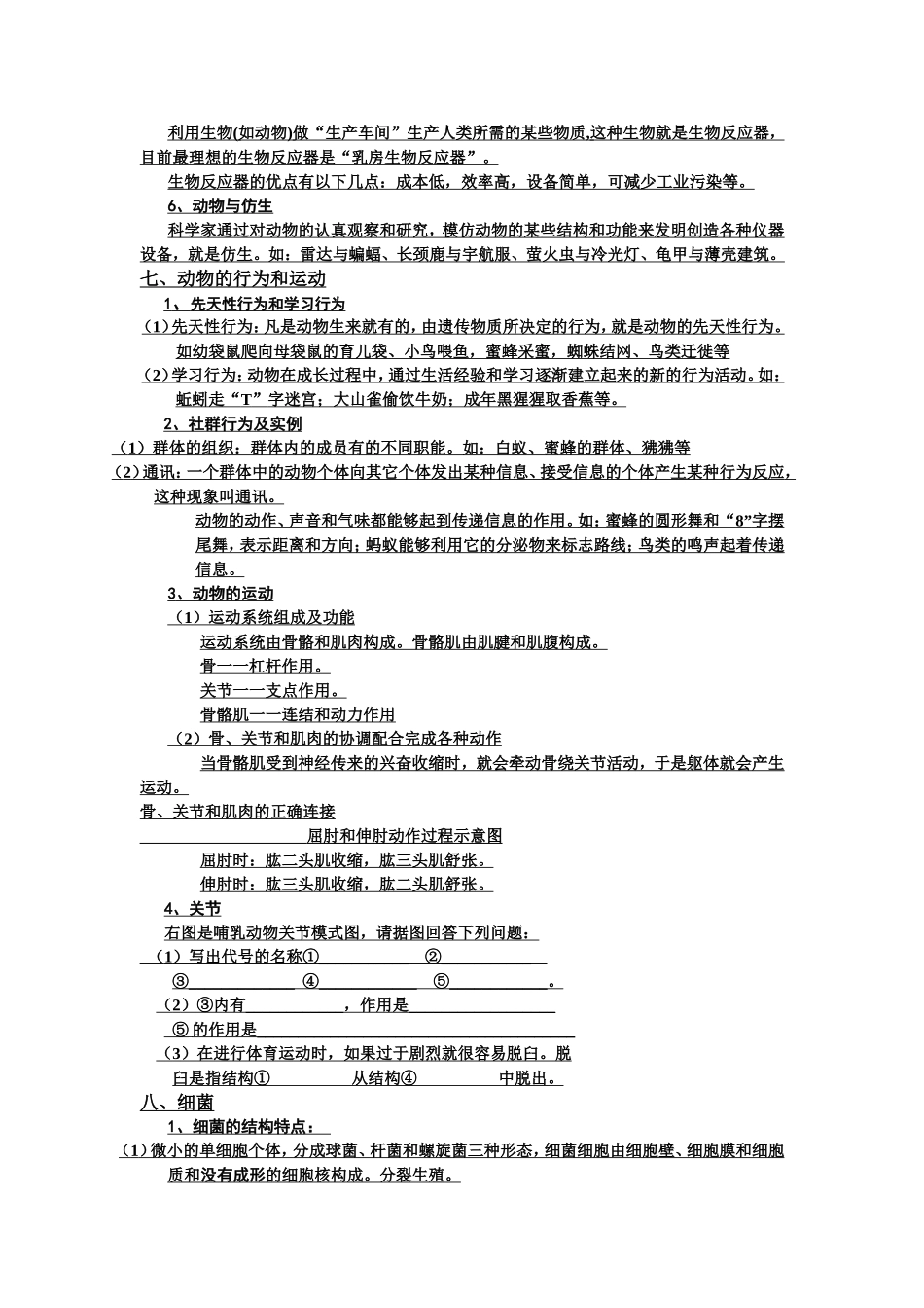 八年级生物上册知识点总结_第3页