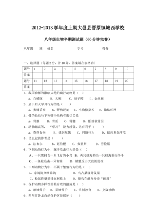 八年级生物上期半期考试题