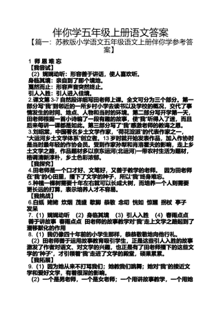 伴你学五年级上册语文答案