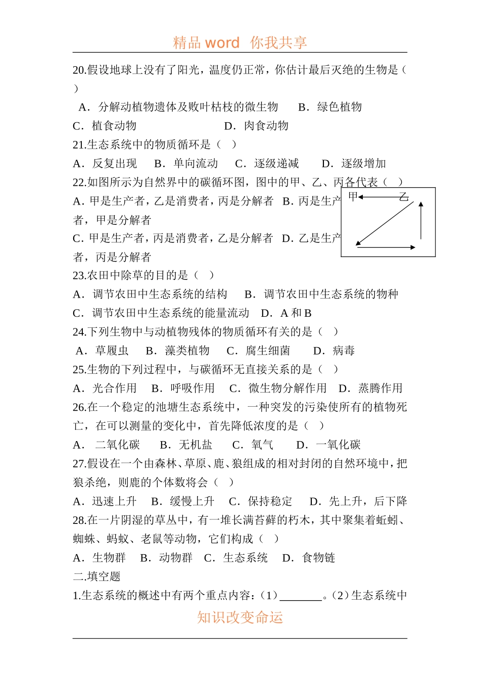 八年级生物生态系统的稳定性测试题_第3页