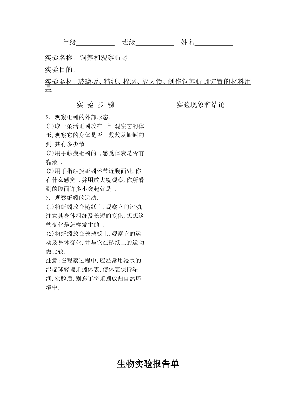 八年级生物实验报告(上下)_第2页