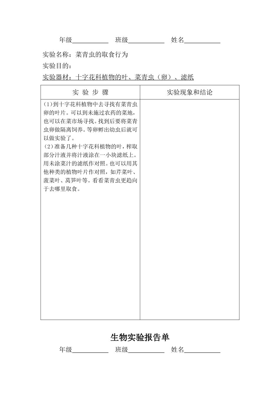 八年级生物实验报告(上下)_第3页