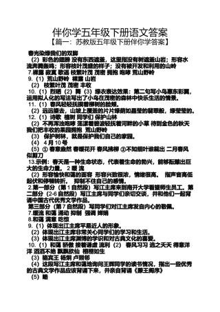 伴你学五年级下册语文答案