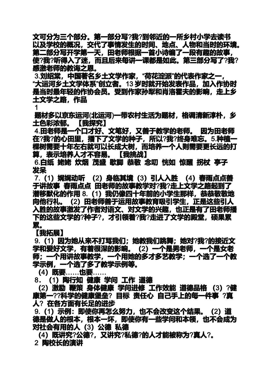 伴你学语文七年级上册苏教版答案_第2页