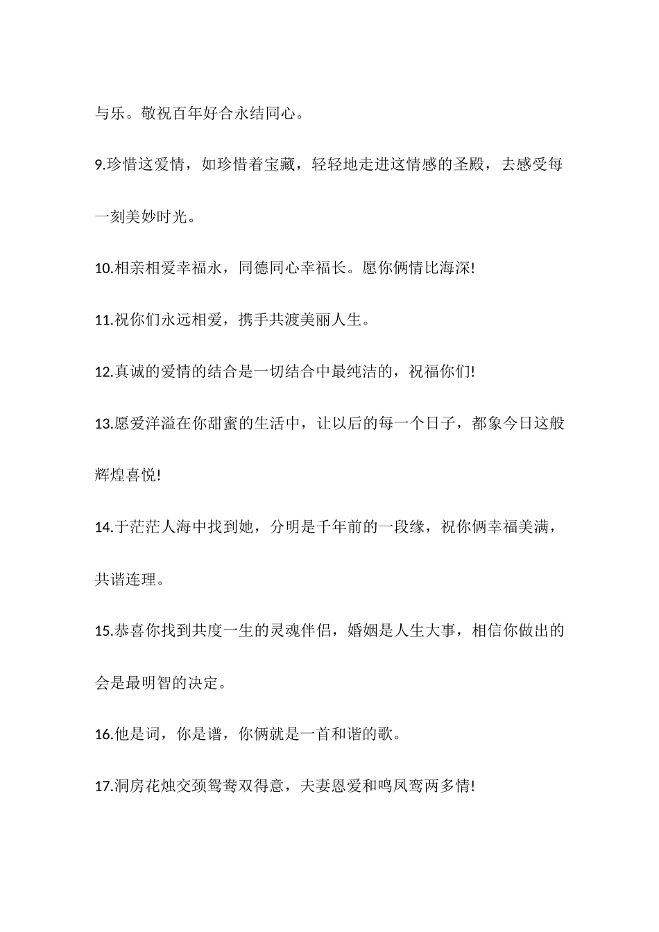 伴娘婚礼祝福语_第2页