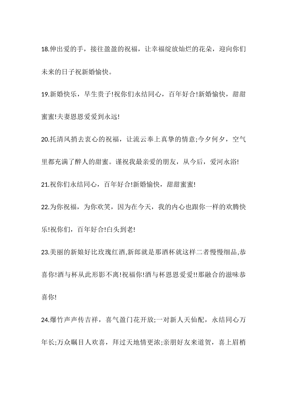 伴娘婚礼祝福语_第3页