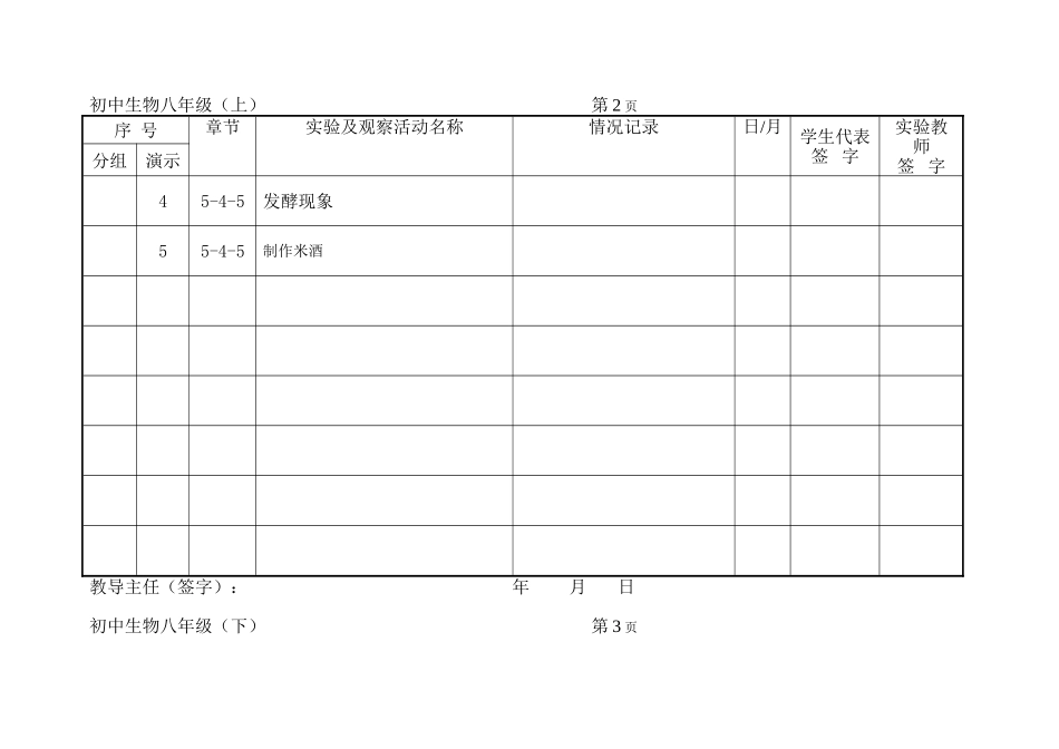 八年级生物实验日志(2013.9修改)_第3页