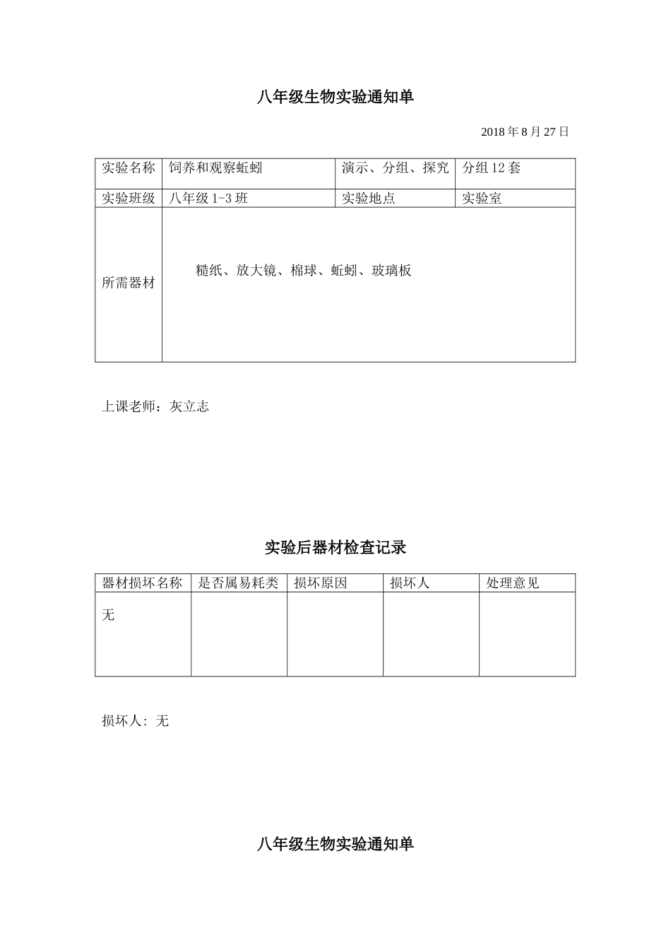 八年级生物实验通知单(2016)_第2页