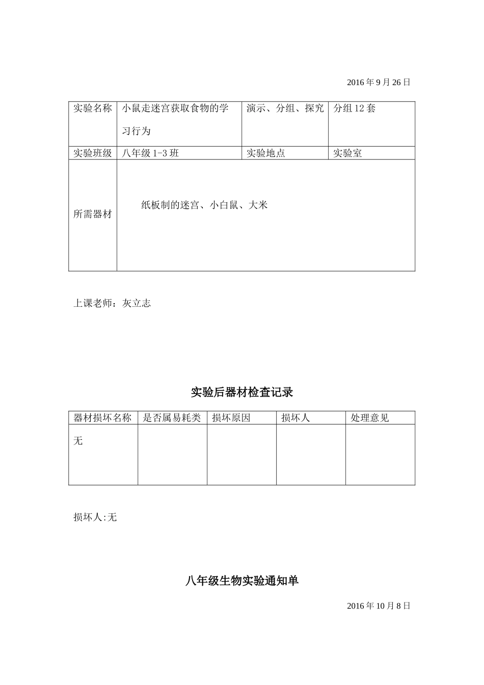 八年级生物实验通知单(2016)_第3页