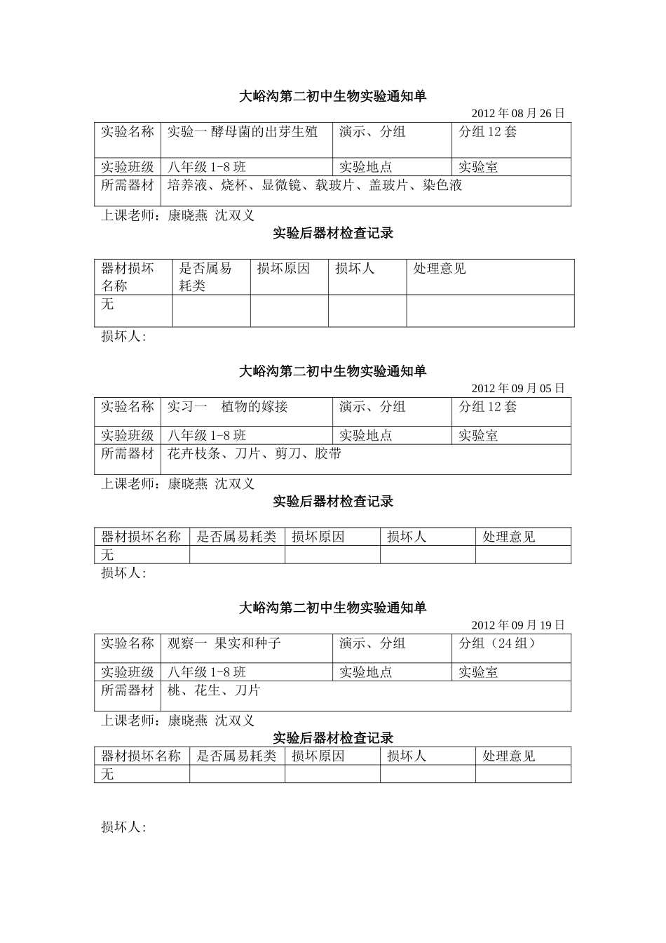 八年级生物实验通知单_第2页