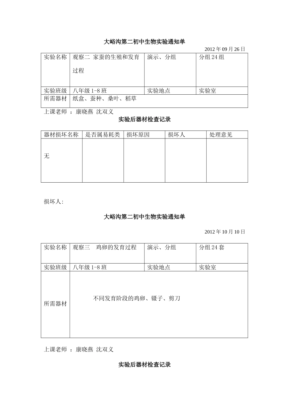 八年级生物实验通知单_第3页