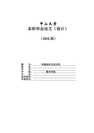 伴随矩阵的性质及应用汇总