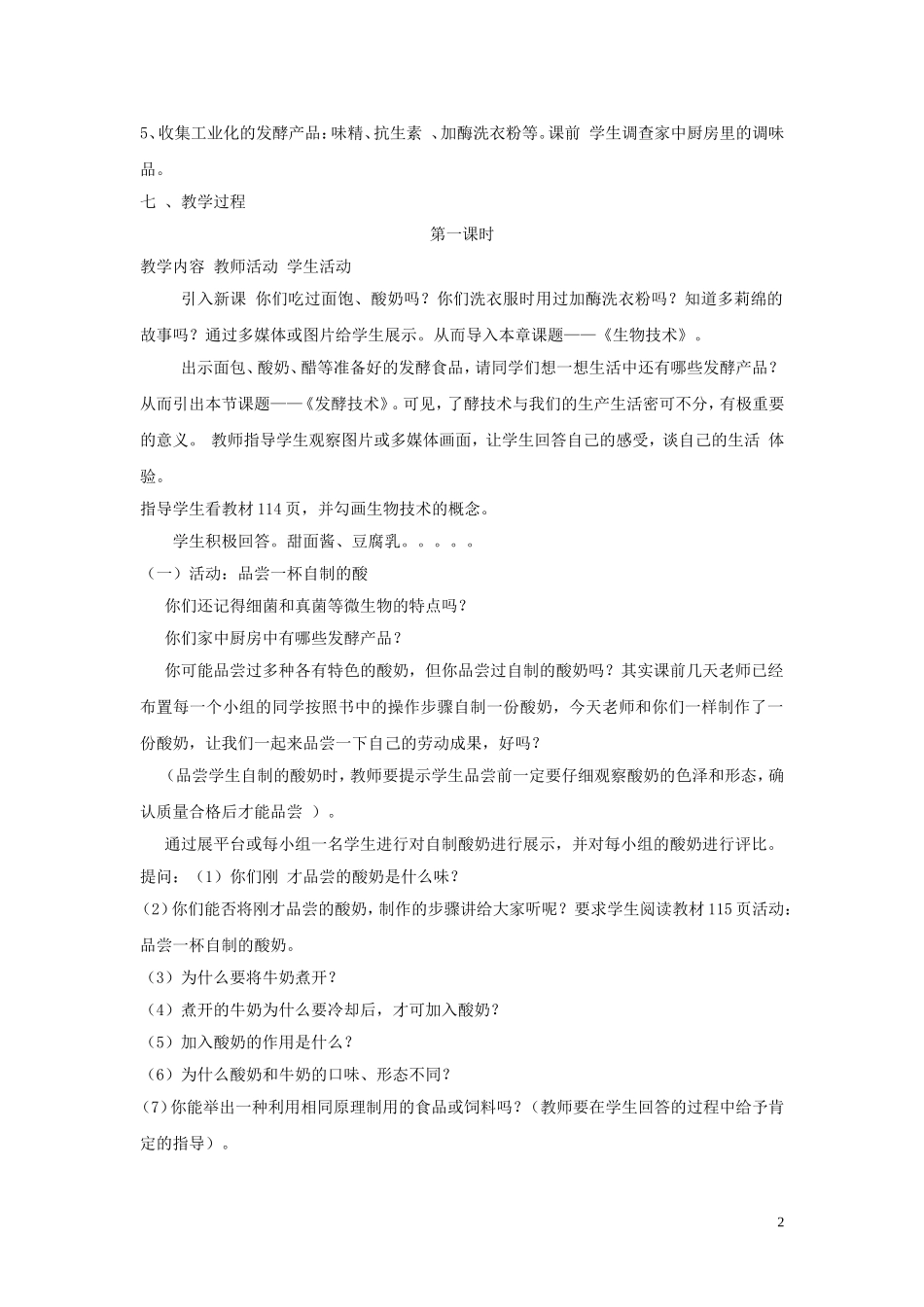 八年级生物下册《25.1-发酵技术》教案-(新版)北师大版_第2页