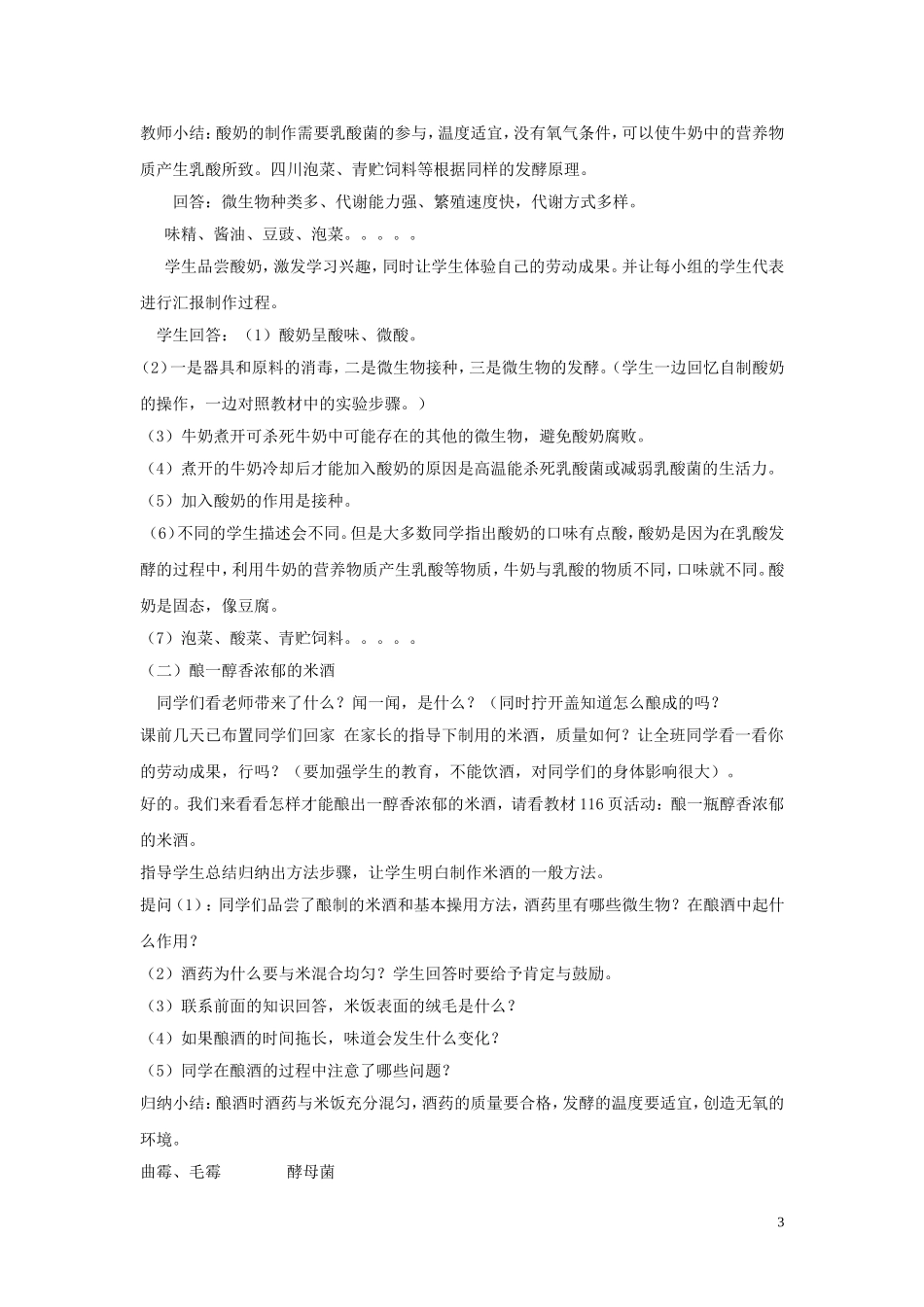 八年级生物下册《25.1-发酵技术》教案-(新版)北师大版_第3页