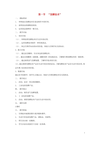 八年级生物下册《25.1-发酵技术》教案-(新版)北师大版
